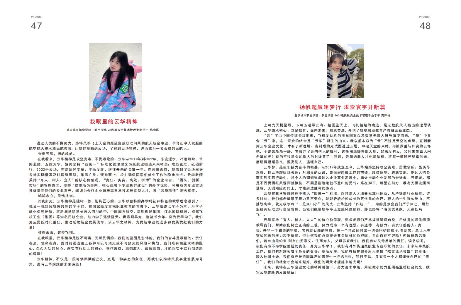 云華內(nèi)刊第十期最終版0407_26
