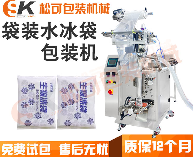  袋裝水冰袋液體自動(dòng)包裝機(jī)