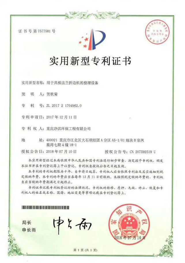 用于共板法蘭折邊機的整理設(shè)備