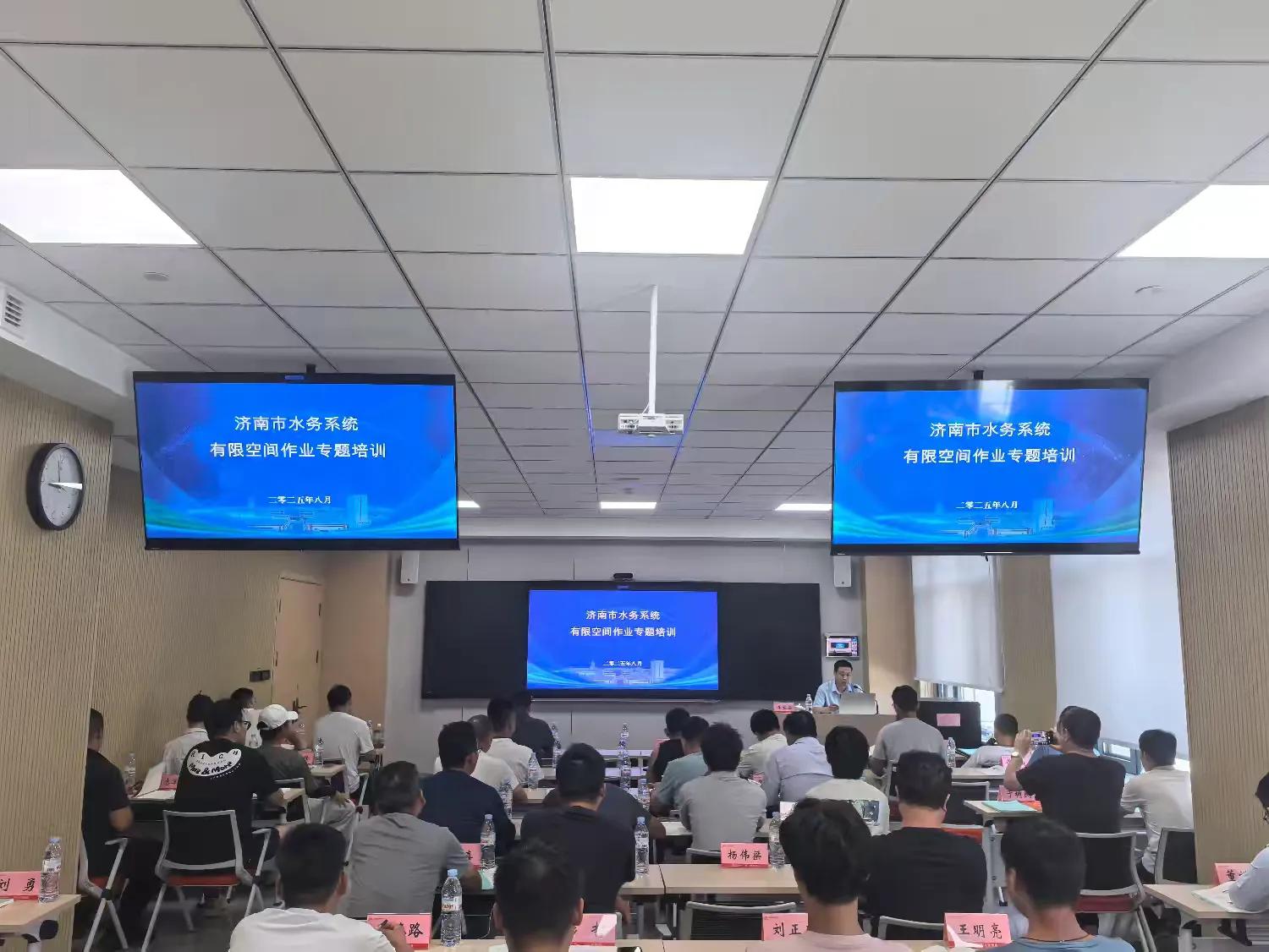 濟(jì)南水務(wù)學(xué)會(huì)承辦水務(wù)系統(tǒng)有限空間作業(yè)第二期培訓(xùn)班