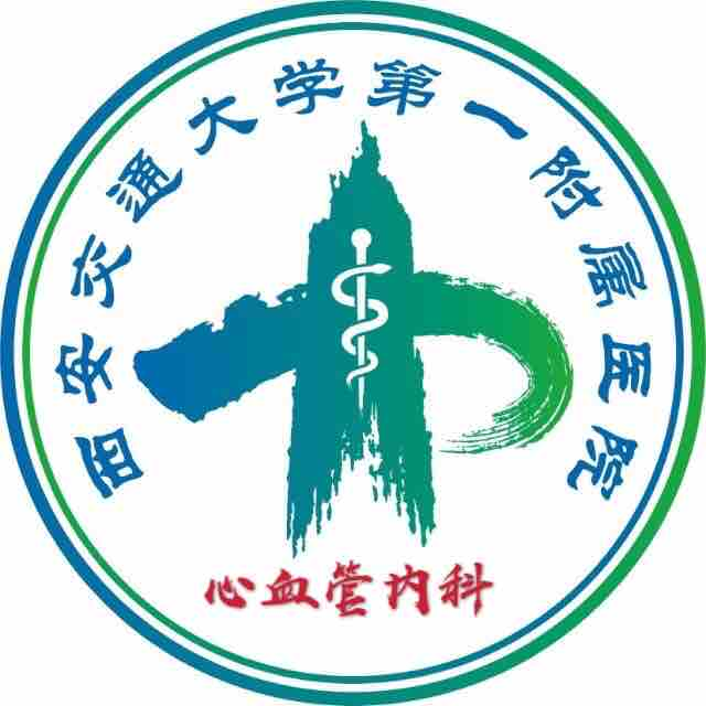 西安交通大學(xué)第一附醫(yī)院