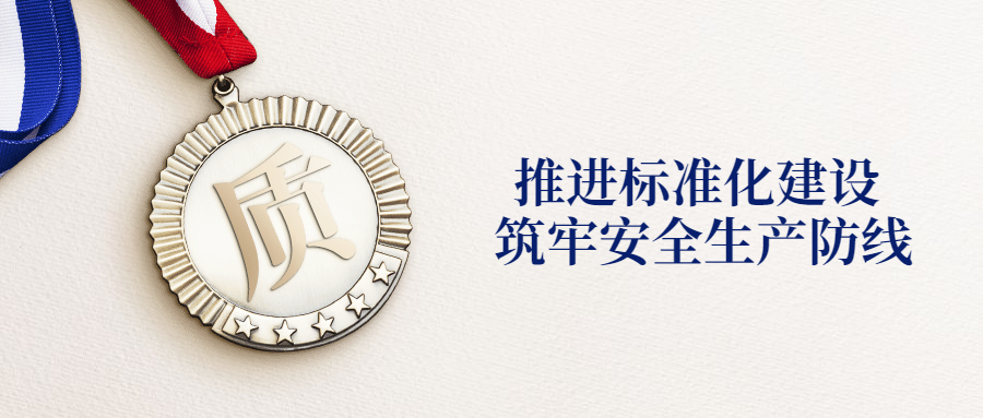电科智能荣获上海市安全生产标准化优良企业称号