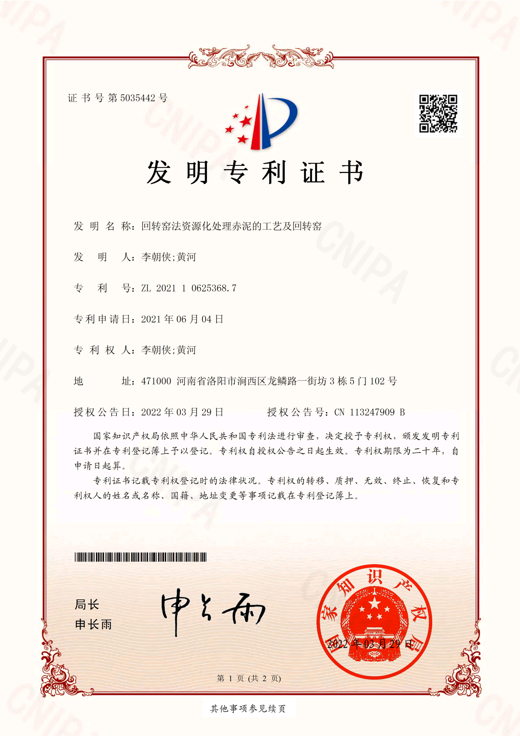 回轉窯法資源化處理赤泥的工藝及回轉窯
