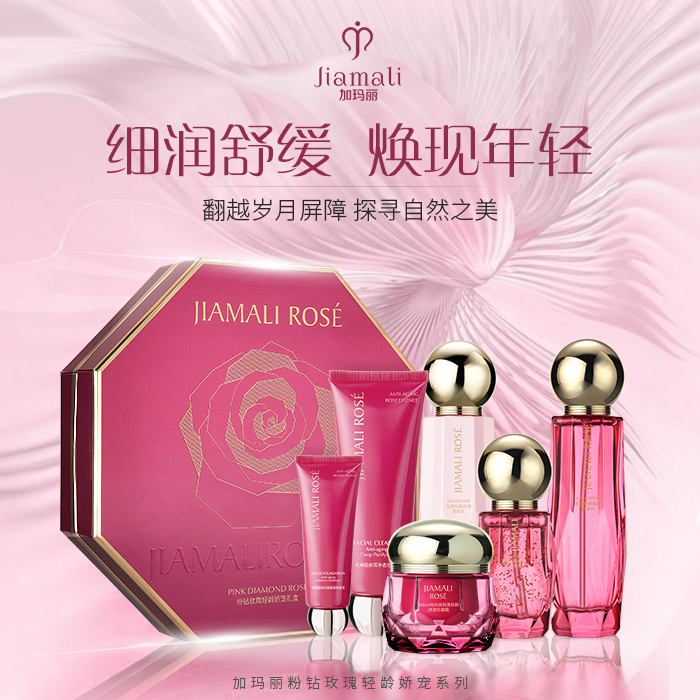JiaMali加瑪麗粉鉆玫瑰輕齡嬌寵禮盒