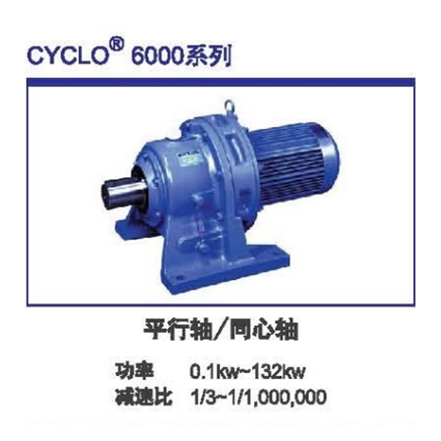 擺線減速機(jī)  6000系列