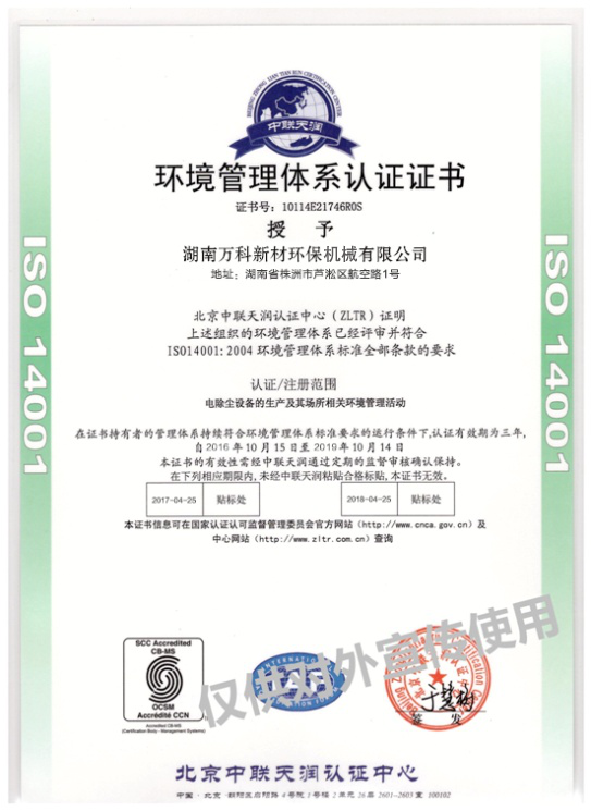 環境管理體系認證證書