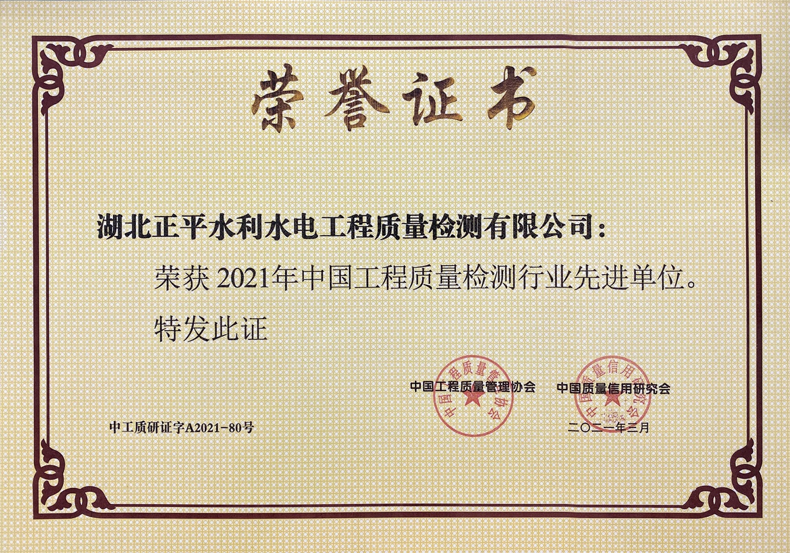 2021年中國工程質量檢測行業先進單位