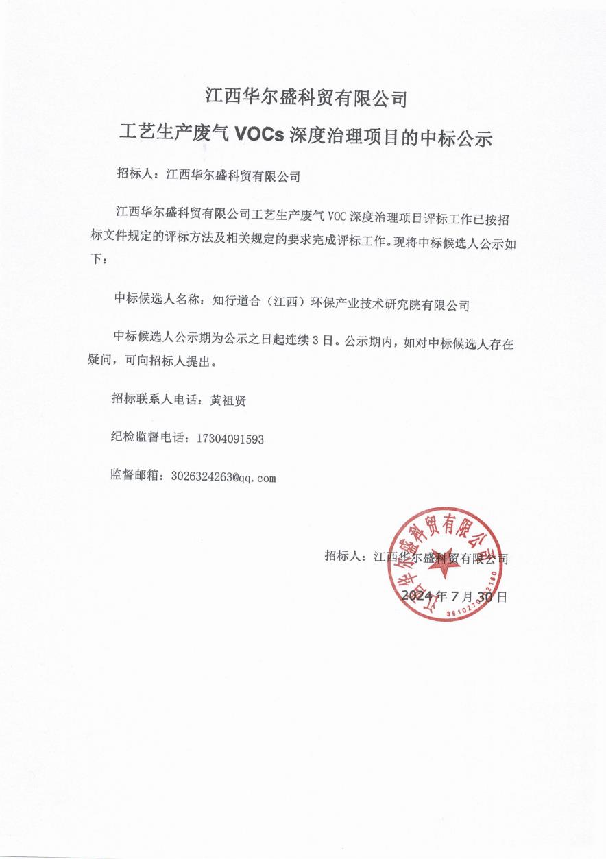 中標(biāo)公示