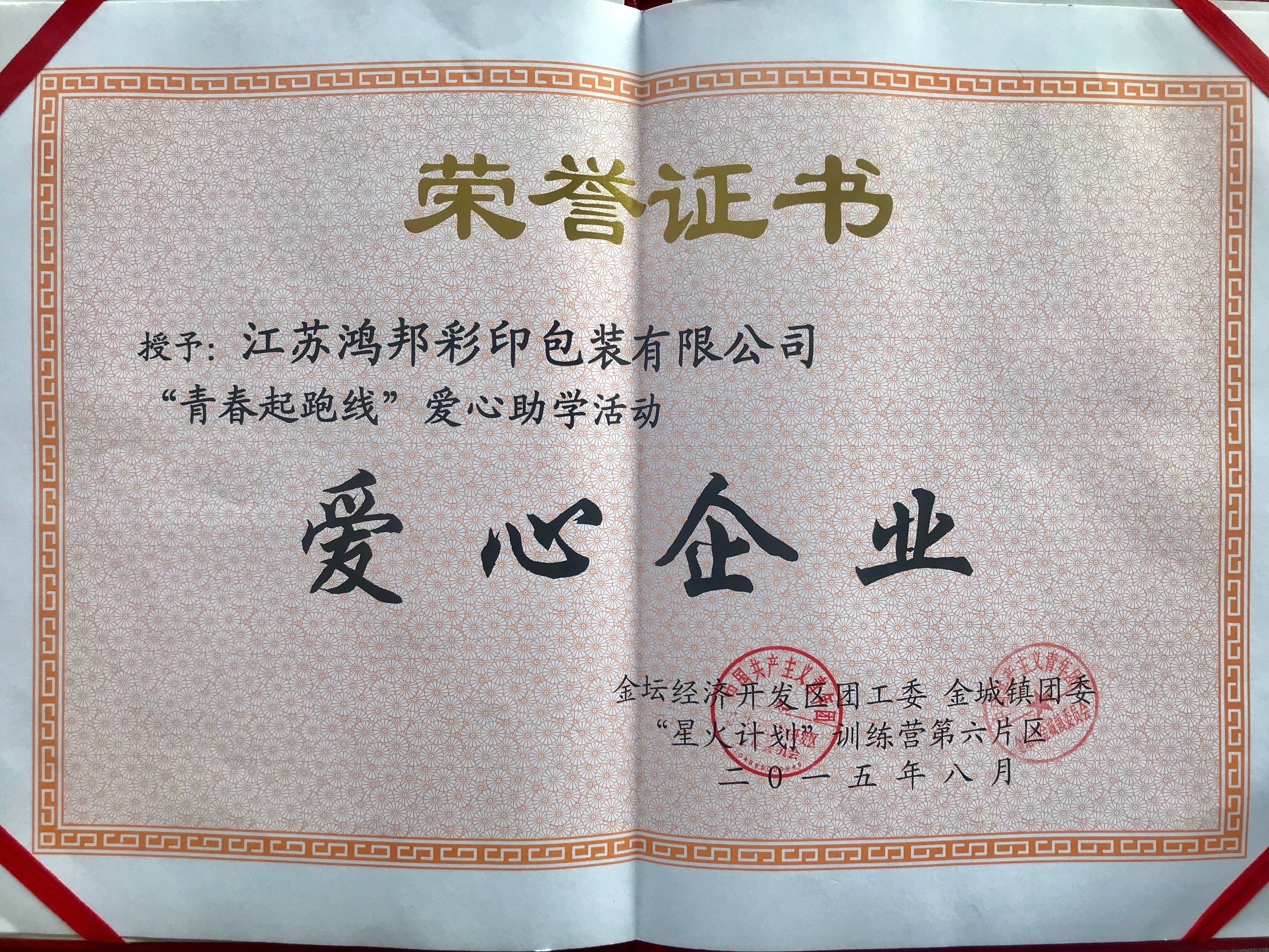 爱心助学