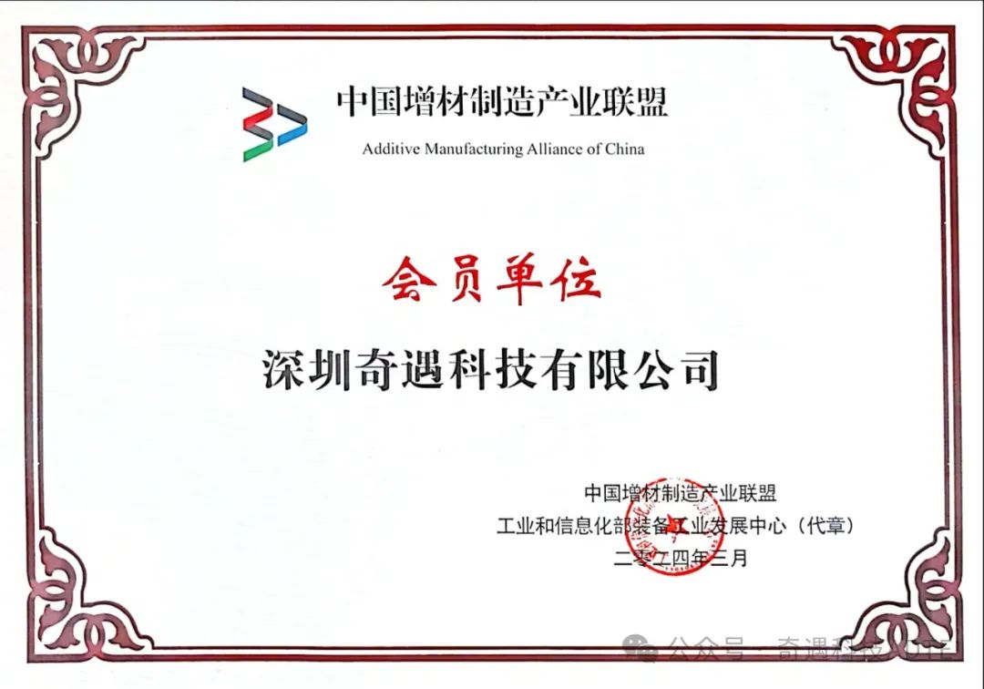 公司动态|喜讯，122cc太阳集成游戏(中国)集团有限公司-百度百科正式成为中国增材制造产业联盟会员单位