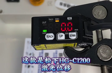 如何解決物料供給異常缺料/疊料，松下HG-C1200激光位移傳感器來幫您