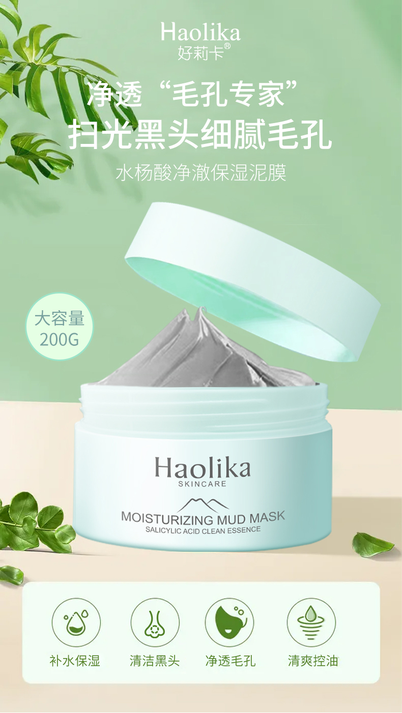 好莉卡水楊酸凈澈保濕泥膜
