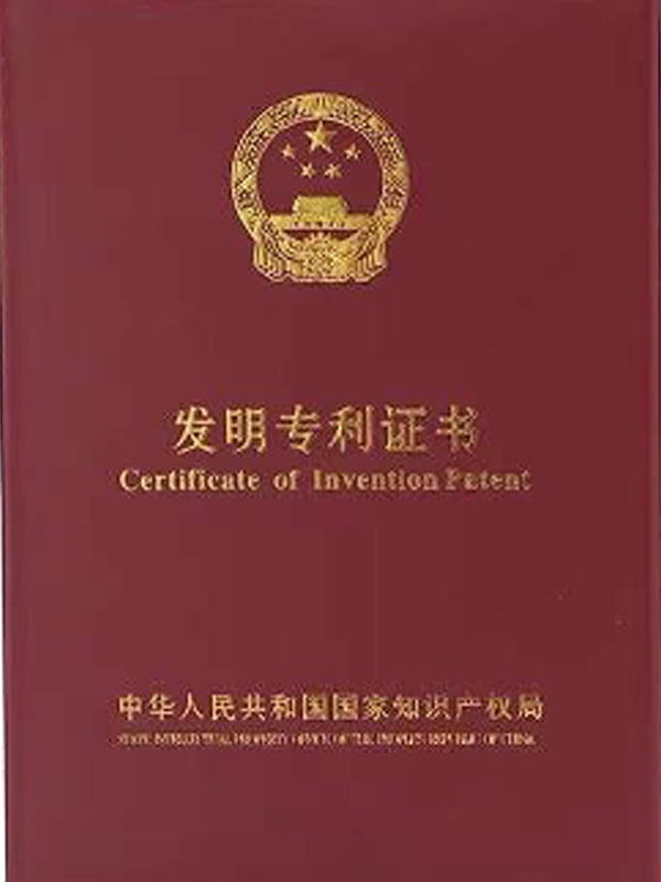 發(fā)明專利證書