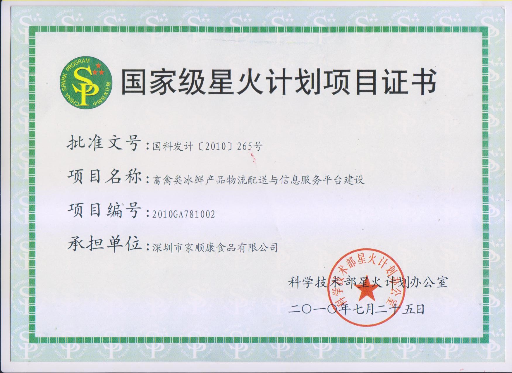 星火計劃證書