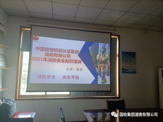 國檢湖南公司2021年度消防安全知識培訓