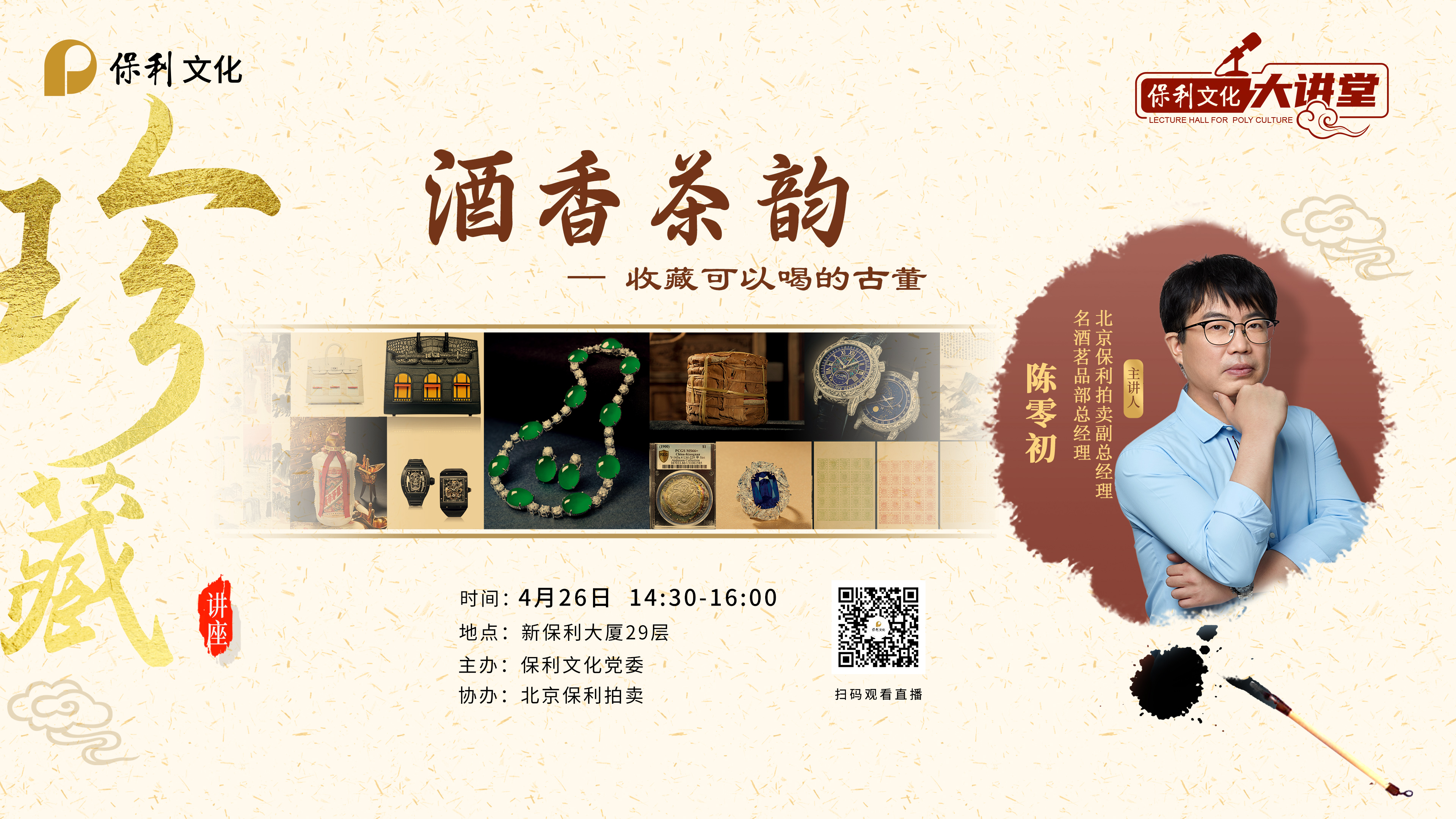 Kaiyun体育官方入口大讲堂｜第5期：酒香茶韵——收藏可以喝的古董