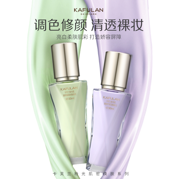 23卡芙蘭粉光松露妝前潤(rùn)色隔離乳