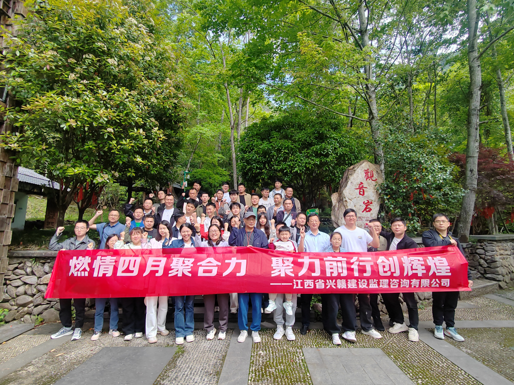 燃情四月聚合力，聚力前行創(chuàng)輝煌！