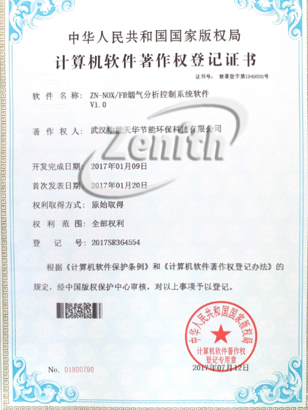 ZN-NOXFB煙氣分析控制系統軟件V1.0-計算機軟件著作權登記證書