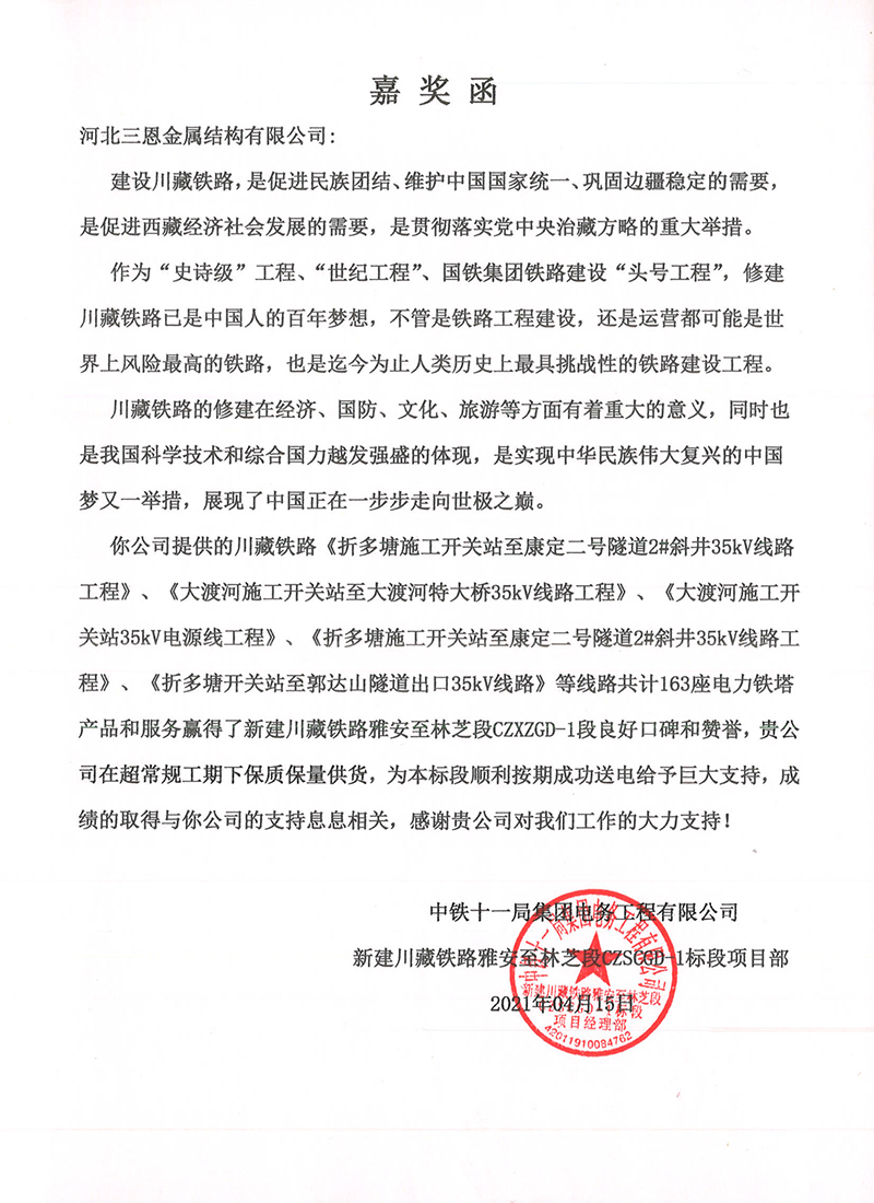 嘉獎函