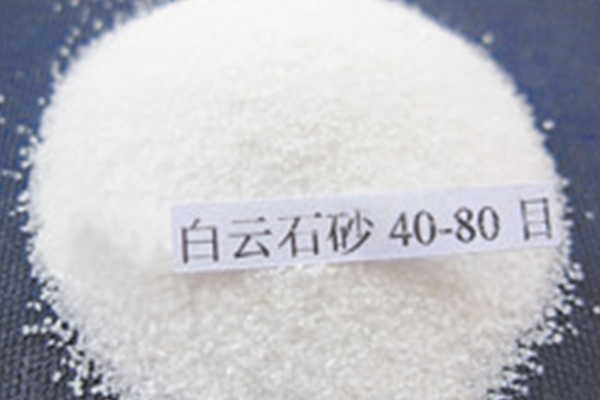 白云石砂 40-80目
