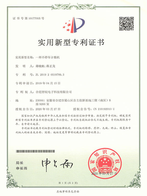一種不停車計數(shù)機