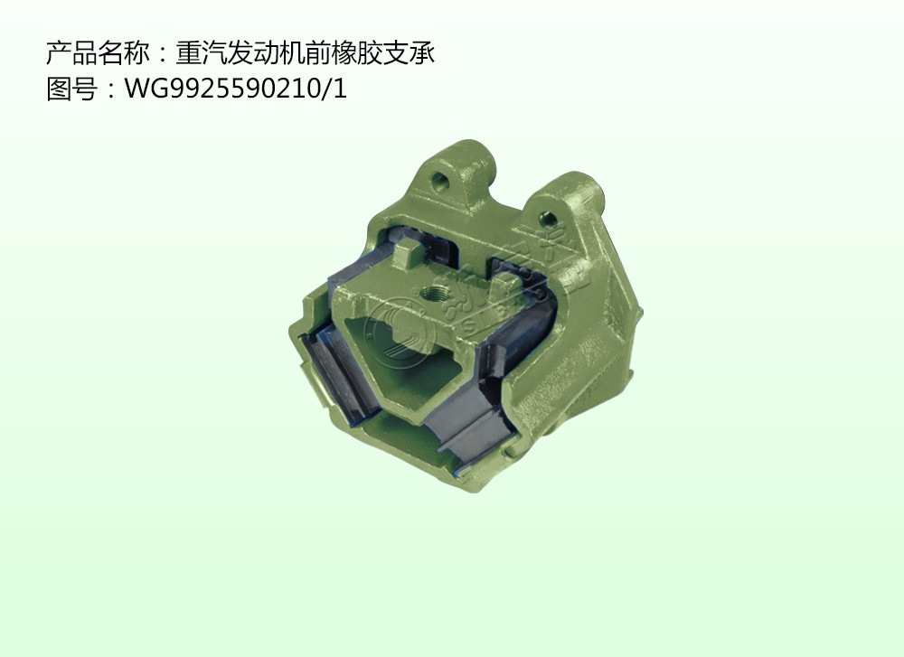 重汽發動機前橡膠支承