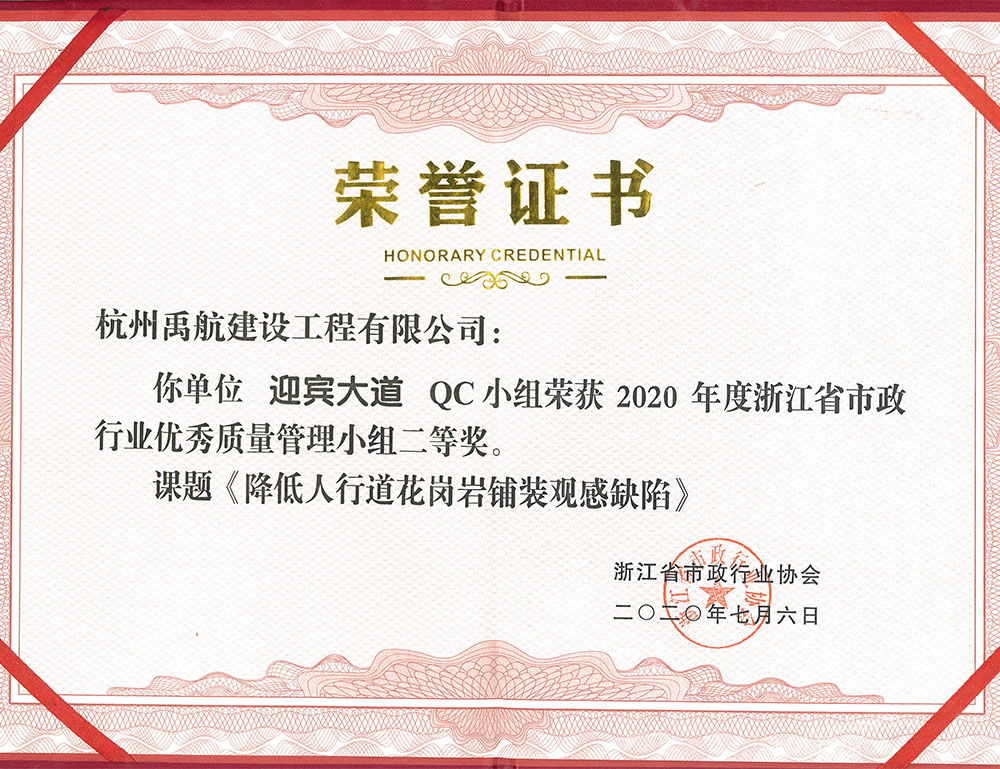 榮譽資質