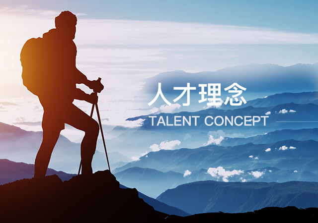 人才 人才
