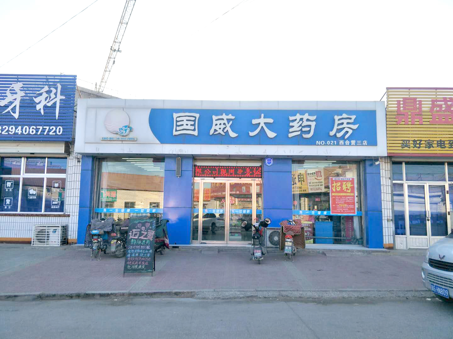 西三店