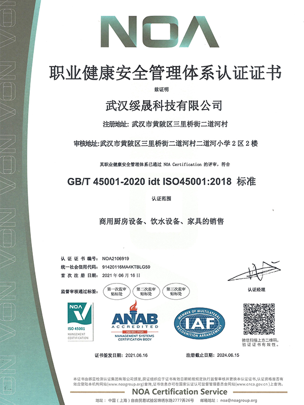 職業(yè)健康安全管理