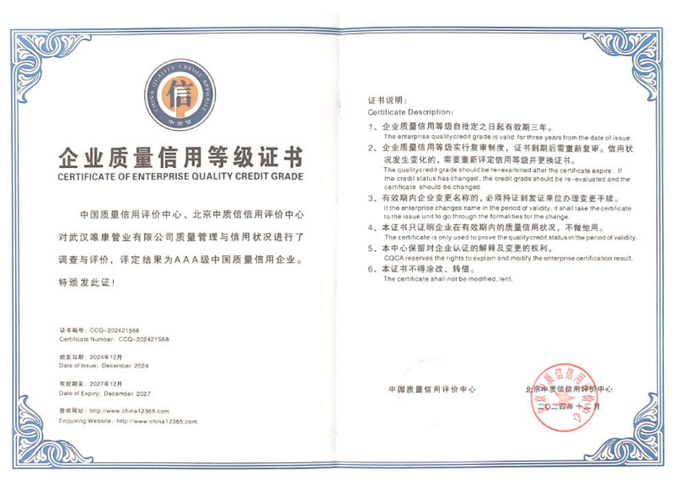 企業(yè)質(zhì)量信用等級證書
