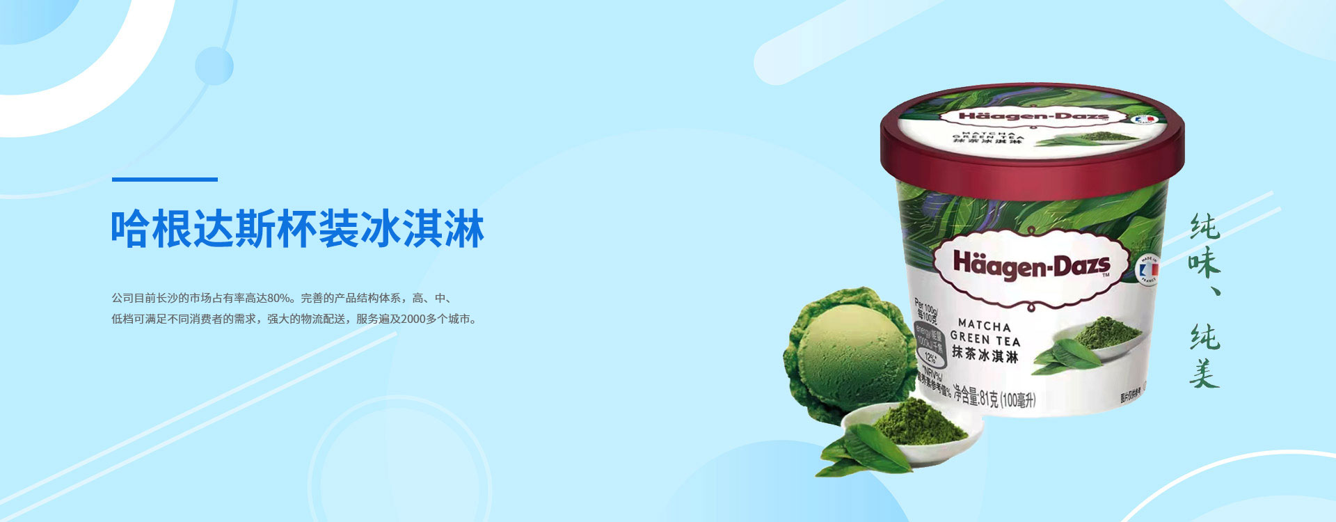 哈根达斯杯装冰淇淋