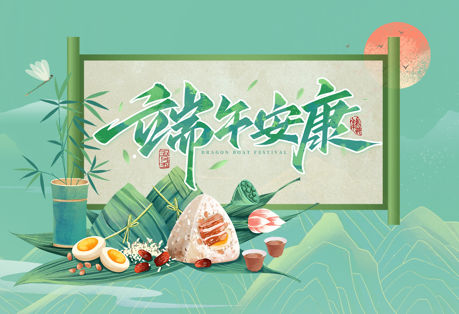 粽情端午，山東高機(jī)與您共啟美好時(shí)節(jié)