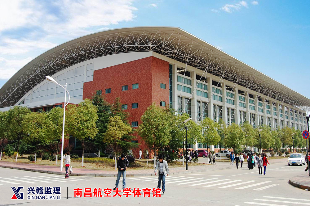 南昌航空大学体育馆