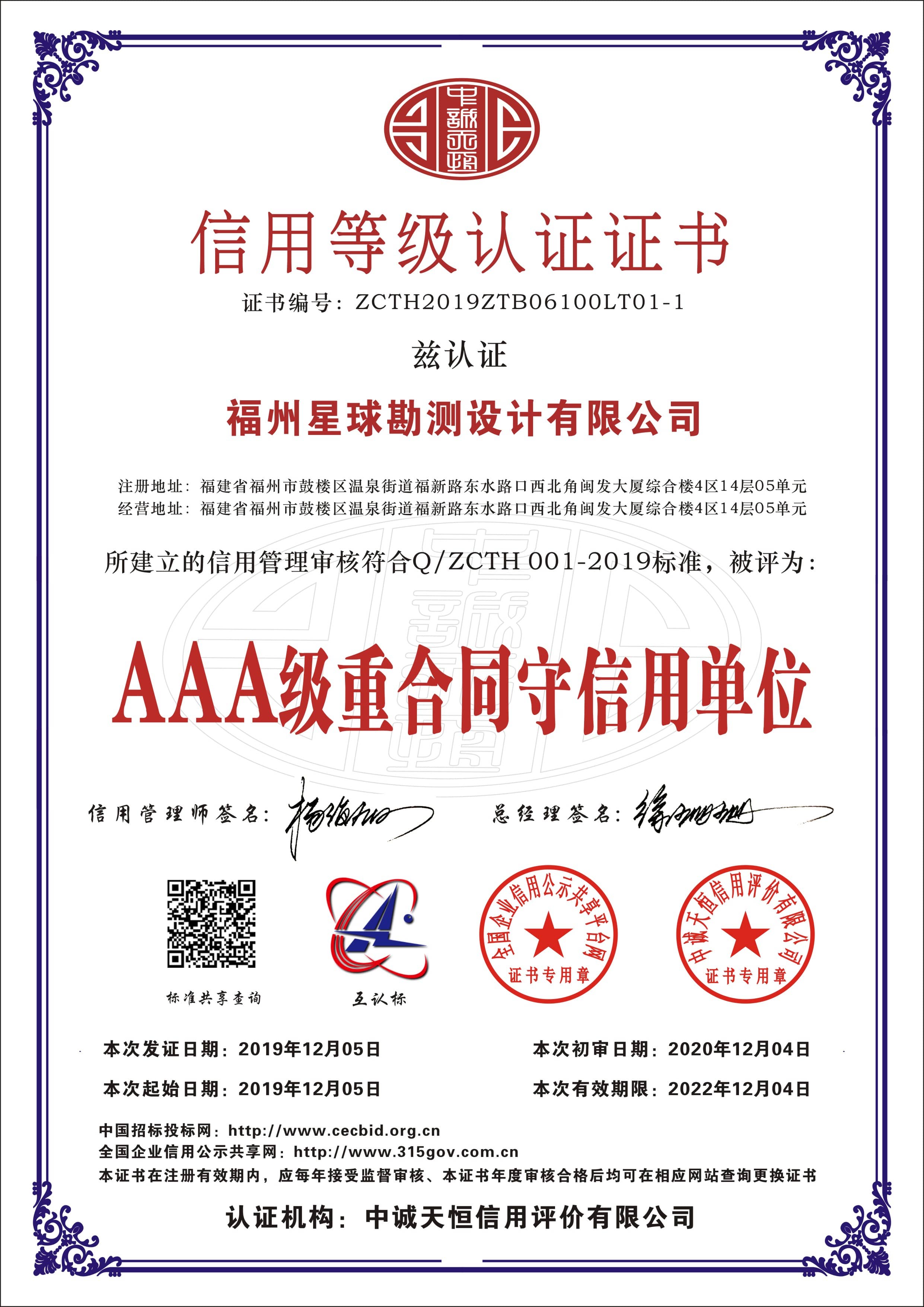 榮譽資質