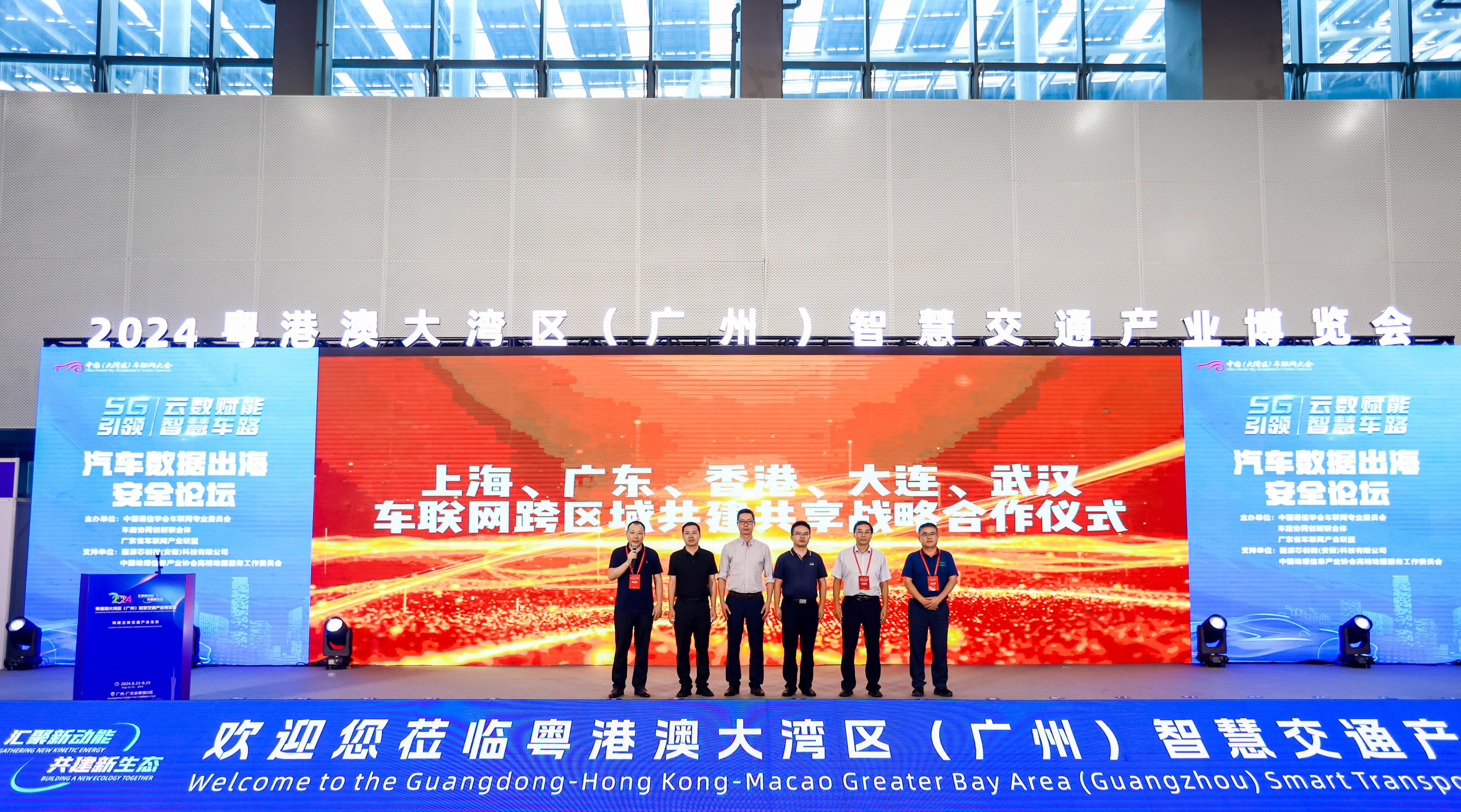 第十屆中國(guó)（大灣區(qū)）車(chē)聯(lián)網(wǎng)大會(huì)在廣州舉辦