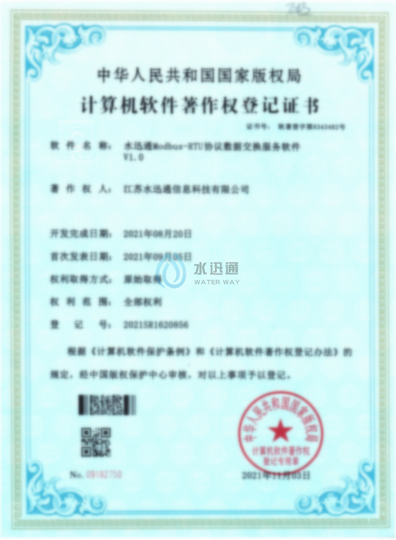 軟著-水迅通Modbus-RTU協(xié)議數(shù)據(jù)交換服務(wù)軟件V1.0