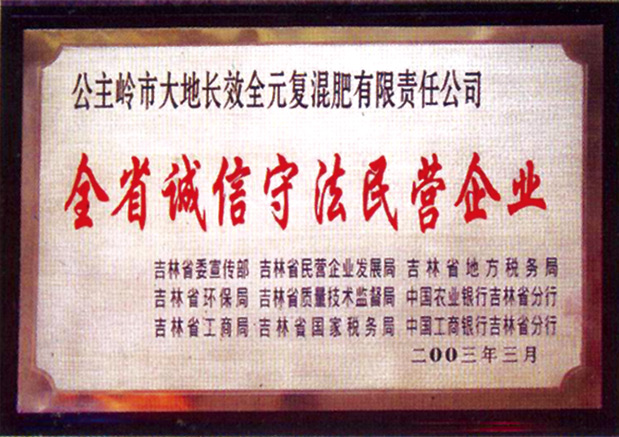新大地肥業(yè)