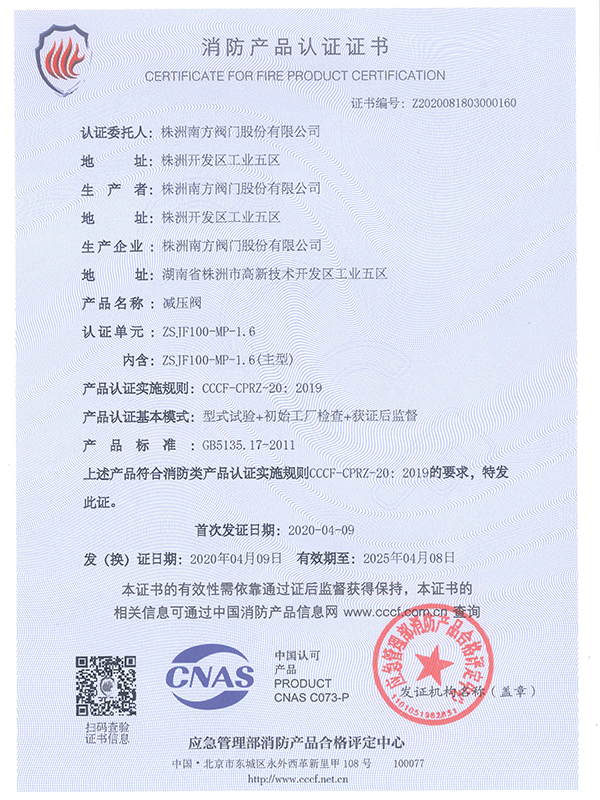 35-消防減壓閥