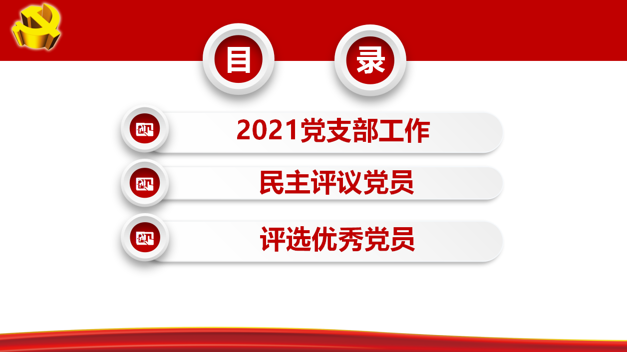 2021常太黨支部工作總結