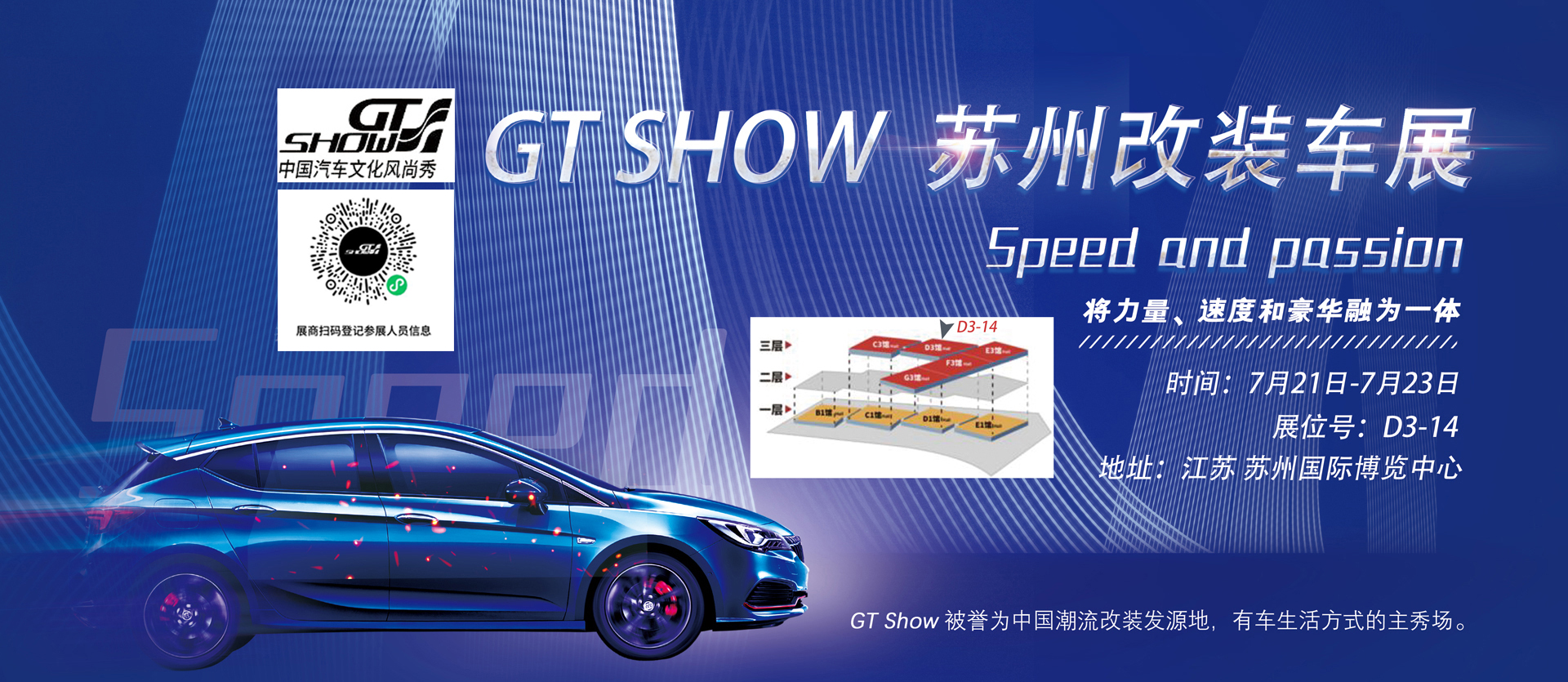 蘇州 GTSHOW