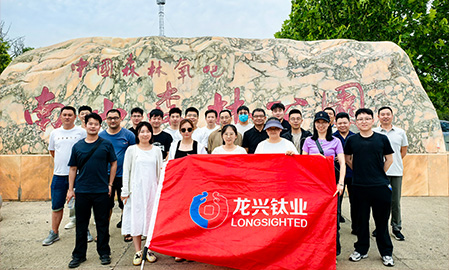 森呼吸?鈦能量｜龍興鈦業(yè)端午徒步團(tuán)建日