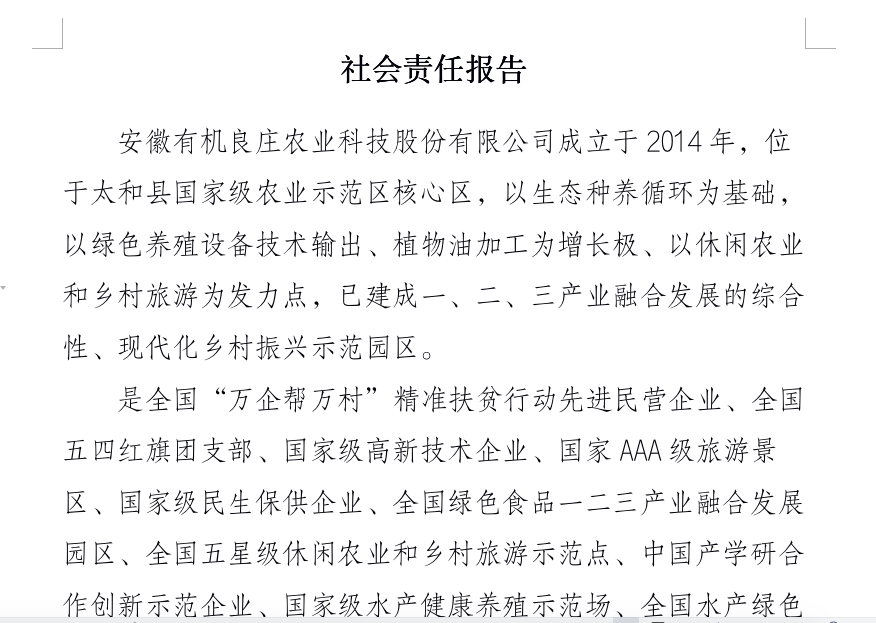 社會責任報告