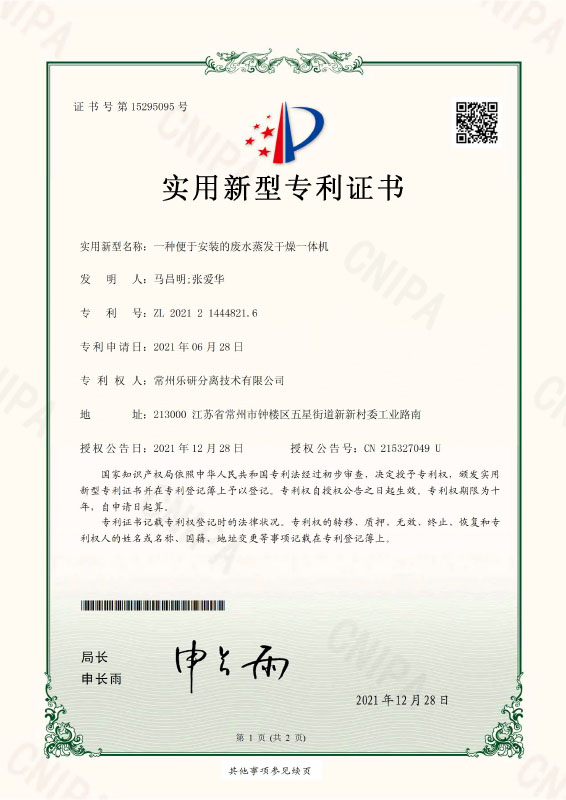 實用新型專利證書 實用新型專利證書