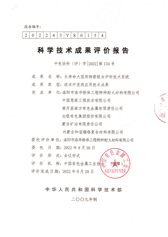 長壽命大型回轉窯組合爐襯技術系統(tǒng)