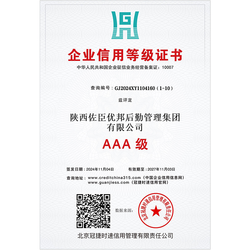 企業(yè)信用等級證書