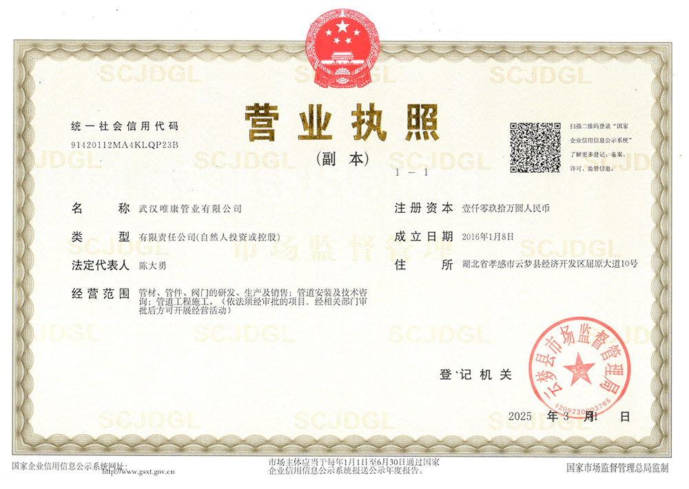 營業(yè)執(zhí)照