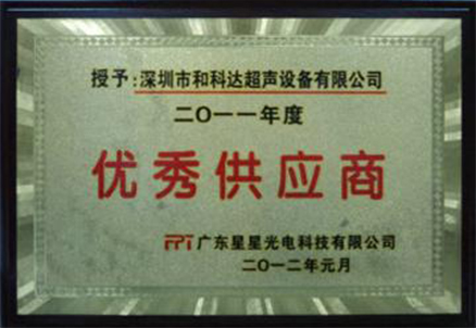 優秀供應商