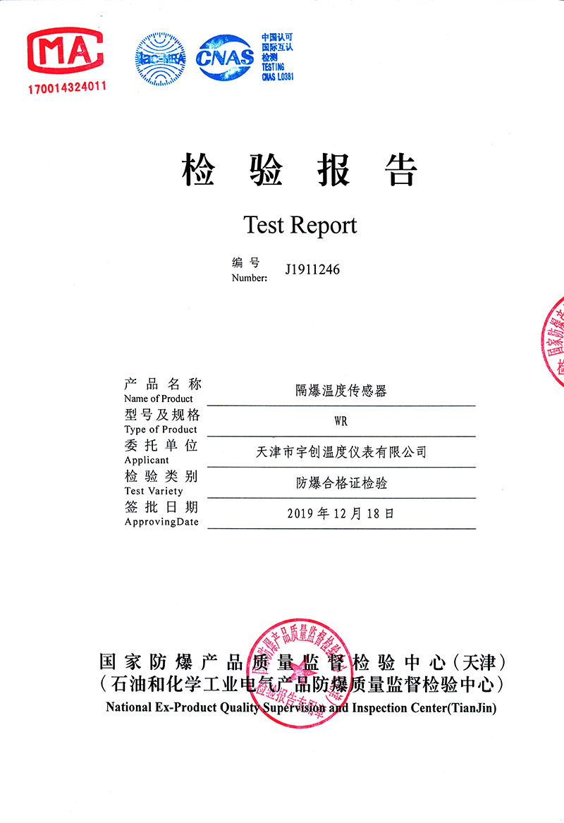 07-防爆证检验报告